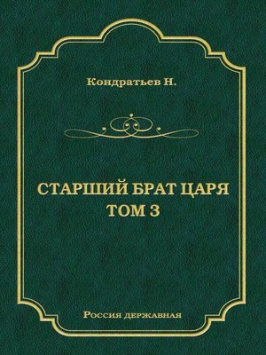 cover image of Лекарь-воевода (части VII и VIII)